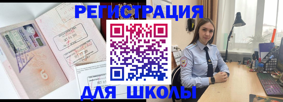 прописка для школы в Артёме