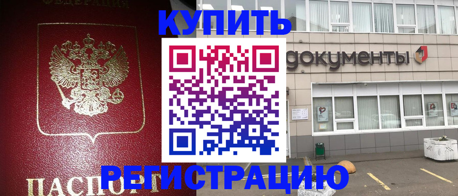 временная регистрация для школы в Артёме